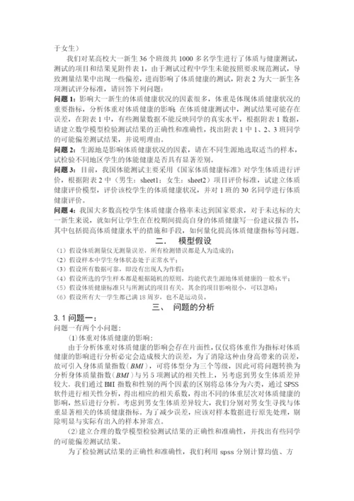 大学生体质健康评价问题论文.docx