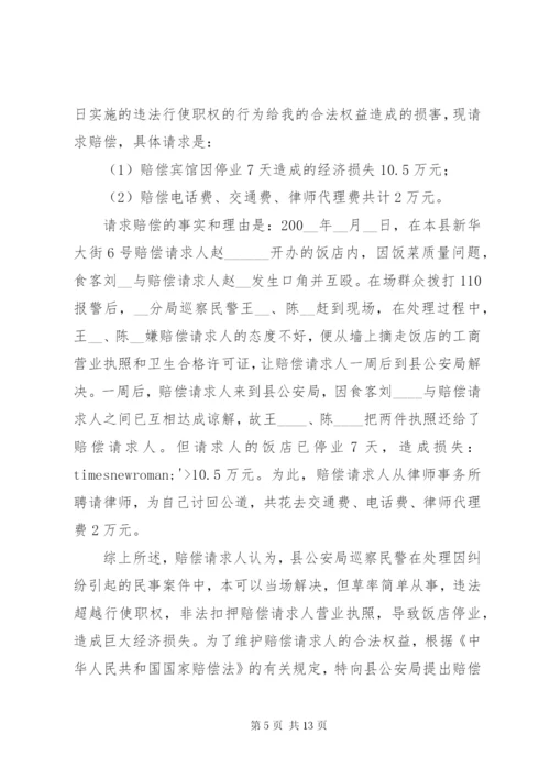 行政赔偿申请书范文.docx