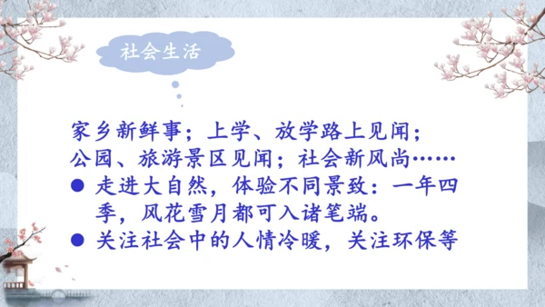七年级语文上册第一单元写作  热爱生活，学会观察 课件