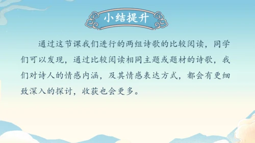 七年级上册第三单元课外古诗词诵读《行军九日思长安故园》《夜上受降城闻笛》第2课时课件（35张PPT）