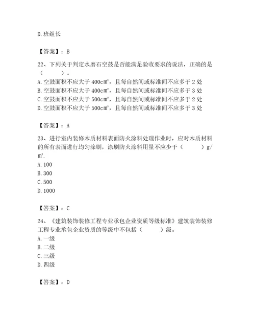 2023年施工员（装饰施工专业管理实务）题库附答案（夺分金卷）