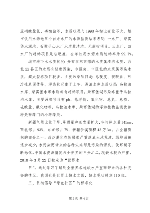 学习环境保护心得体会 (2).docx