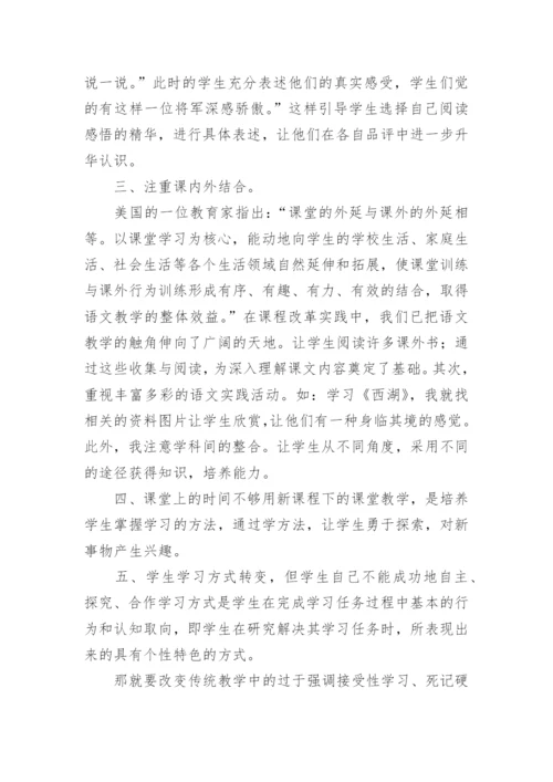 小学语文教师个人教学反思.docx