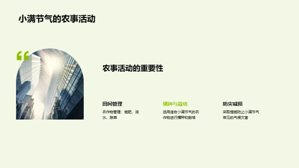 小满节气气象解析