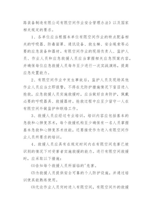 有限空间作业应急预案.docx