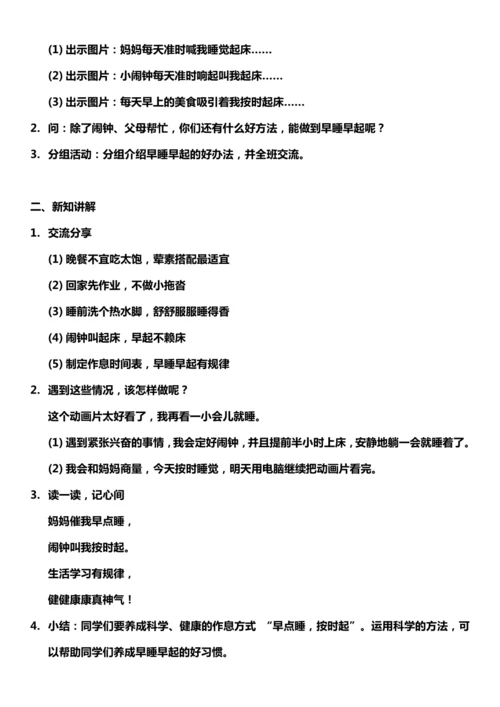 （核心素养目标）12.2 早睡早起  第二课时  教案设计