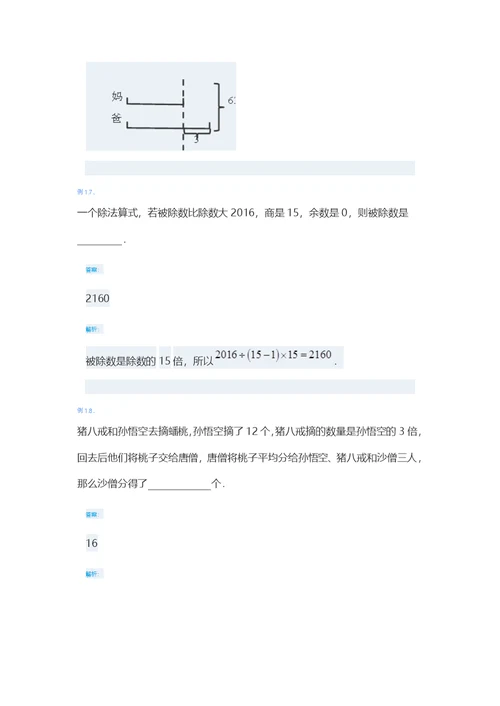 爱提分三年级第一阶应用题第05讲简单和差倍