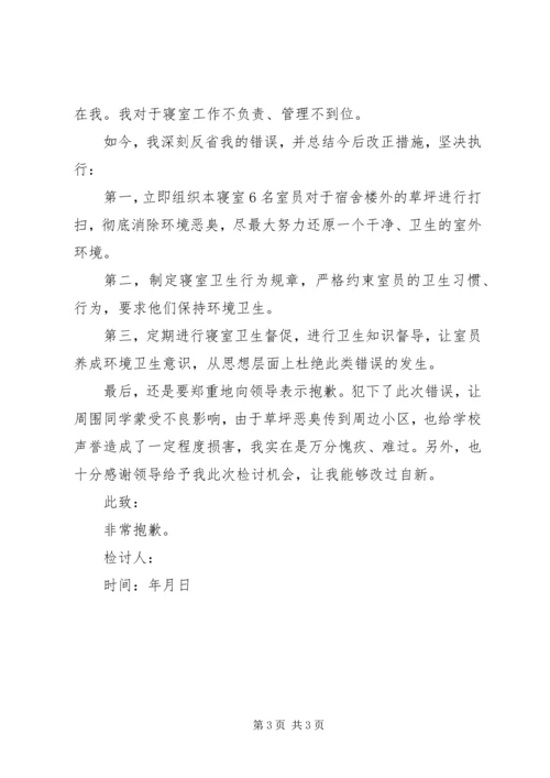 学校乱扔垃圾的检讨书.docx