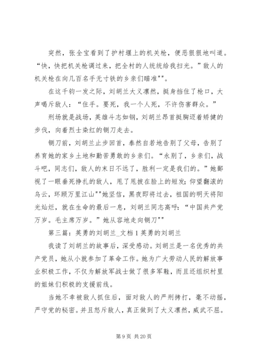 刘胡兰英勇就(演讲稿).docx