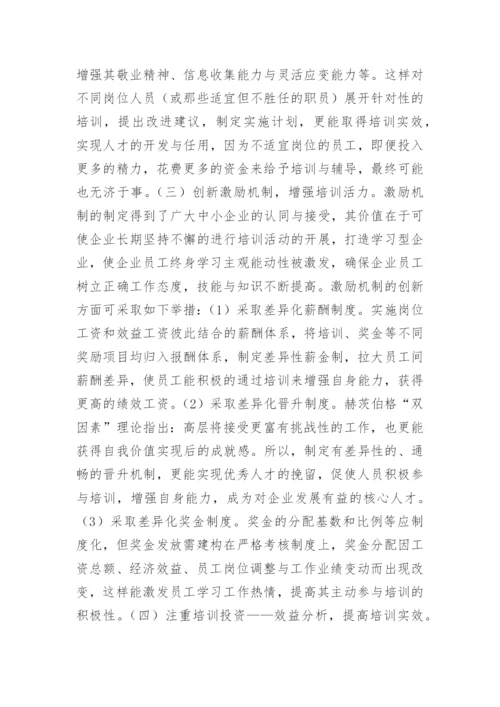 培训与开发论文.docx