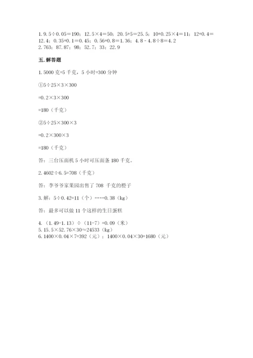 人教版数学五年级上册期中测试卷（有一套）.docx