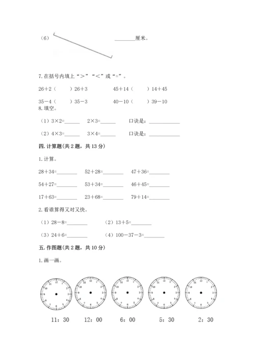 人教版二年级上册数学期末测试卷附答案【达标题】.docx