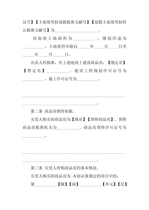 新编最新购房合同样本.docx