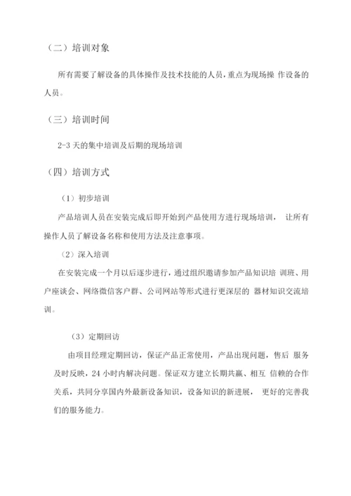 设备供应、售后服务计划方案.docx