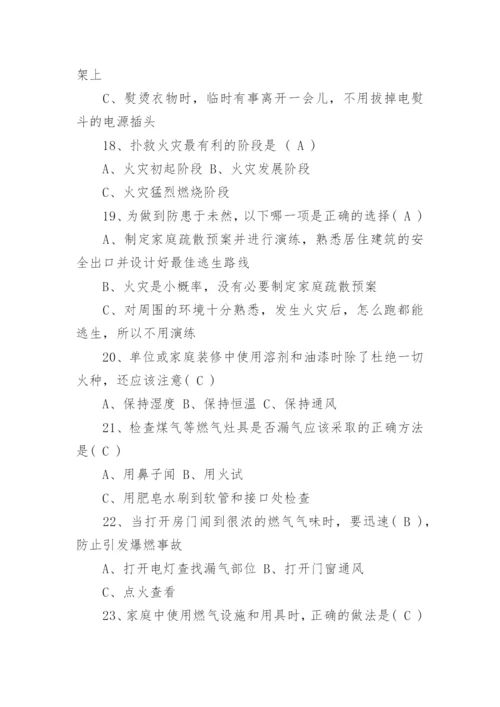 全民消防安全知识题库及答案.docx