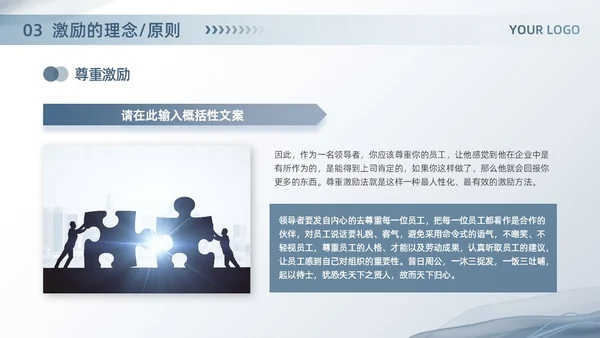 蓝色简约商务风企业培训找到员工激励的钥匙团队管理PPT模板员工培训