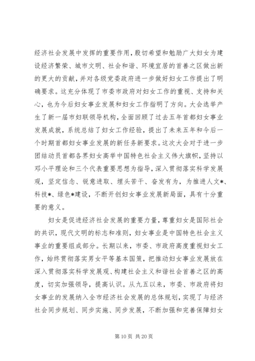 妇代会闭幕式讲话材料.docx