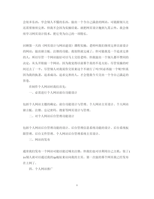 精编网页设计心得体会范文.docx