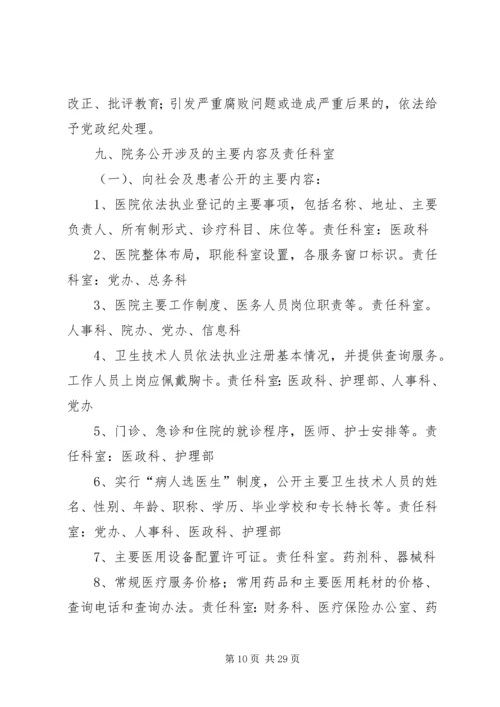 五宝院务公开实施方案.docx