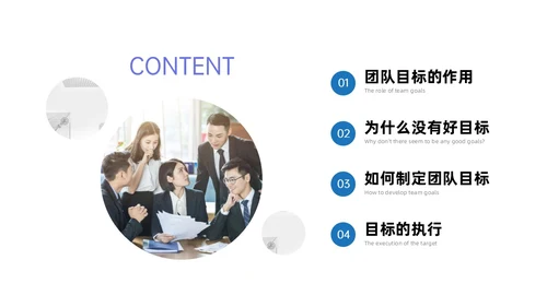 红蓝简约商务风团队目标培训PPT课件