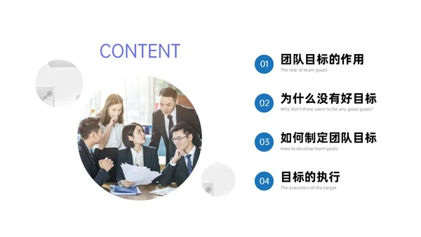 红蓝简约商务风团队目标培训PPT课件