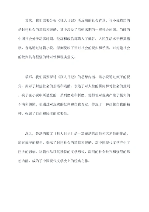 鲁迅文章剖析