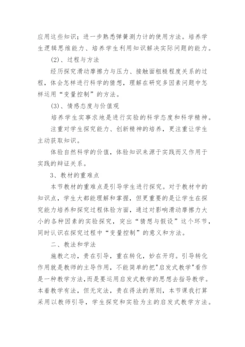 摩擦力说课稿.docx