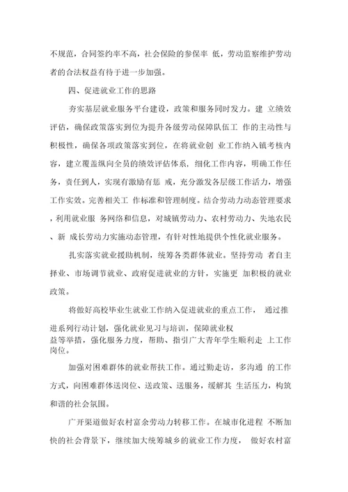 就业形势调查报告