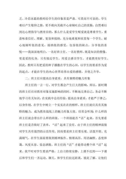 关于班主任培训的心得体会范文.docx