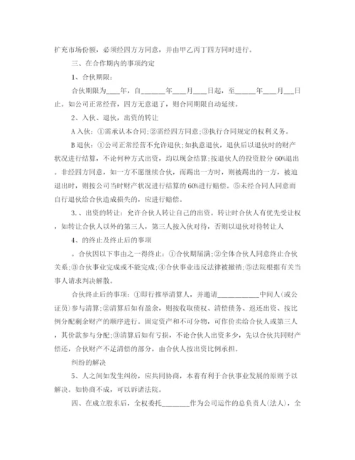 2023年股份合作协议书范本标准模板.docx