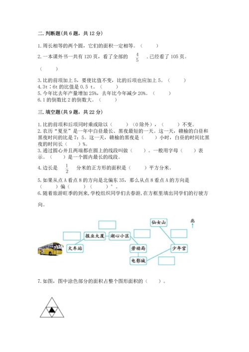 人教版六年级上册数学期末测试卷审定版.docx