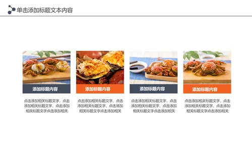 阳澄湖大闸蟹美食文化美食中国PPT模板