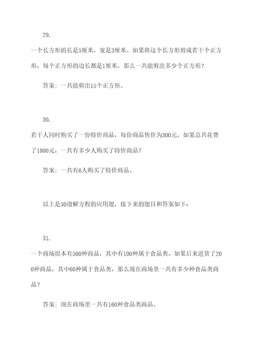 出10道解方程的应用题