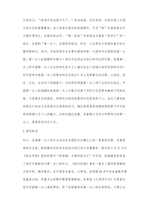 中美两国第一夫人社会效应较比研究.docx