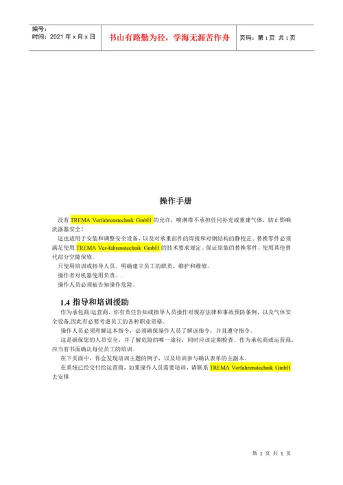 喷淋塔的设计以及设备原理.docx