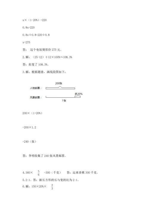 2022六年级上册数学期末测试卷附参考答案（轻巧夺冠）.docx