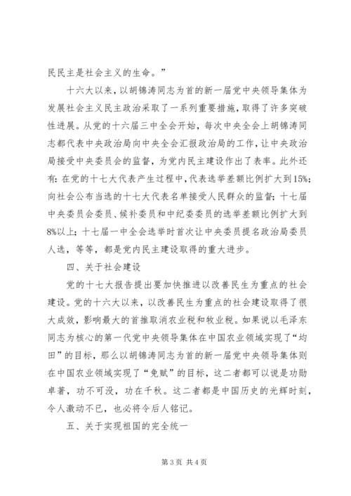 学习党的十七大报告的心得体会 (2).docx