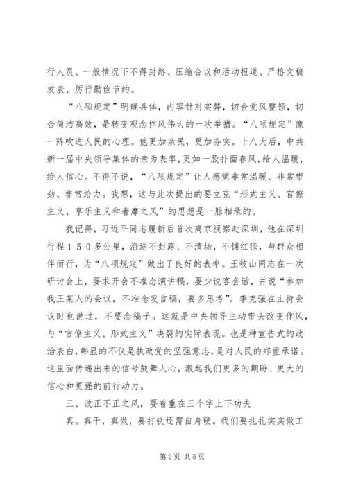 形式主义、官僚主义、享乐主义、奢靡之风整治的思想汇报 (3).docx