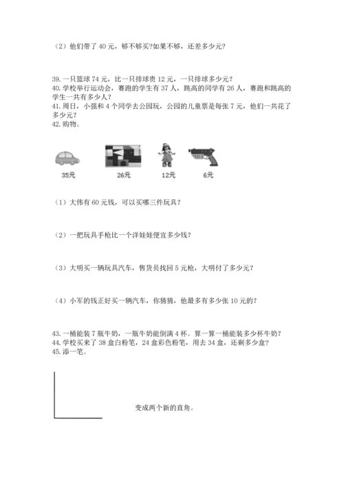 二年级上册数学应用题100道精品（b卷）.docx