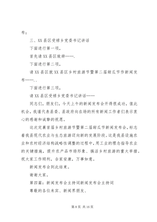 公墓违规建设新闻发布会词.docx