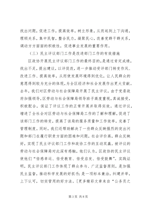区政协计生委工作动员大会讲话.docx