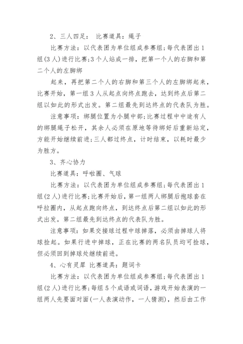 企业趣味运动会策划方案.docx