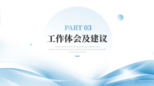 蓝色简约渐变风微粒体转正述职报告工作总结工作汇报ppt模板