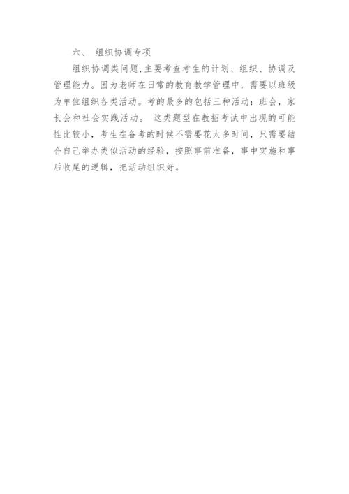 教师招聘结构化面试技巧.docx