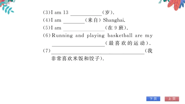 【外研版】七上 Module1 My classmates 模块话题阅读与写作 习题课件