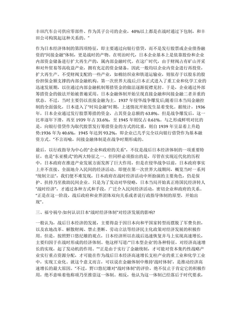 战后日本经济高速增长的原因战后日本经济体制的历史学分析论文