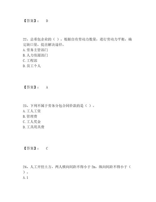 劳务员之劳务员专业管理实务题库题库大全夺分金卷