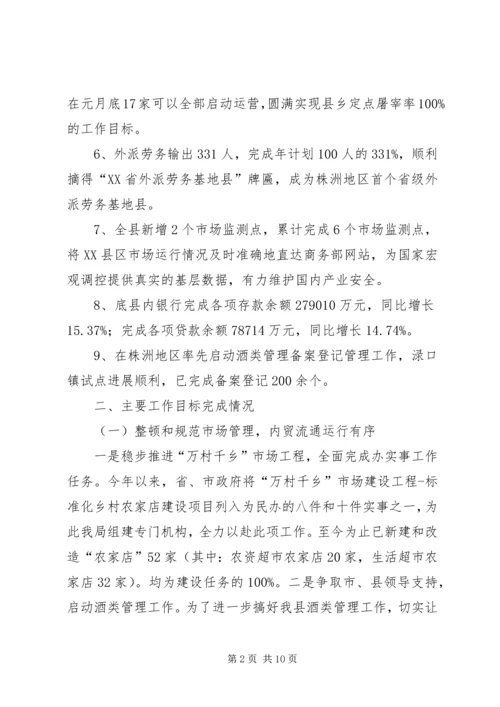 商务局政绩考核工作汇报.docx