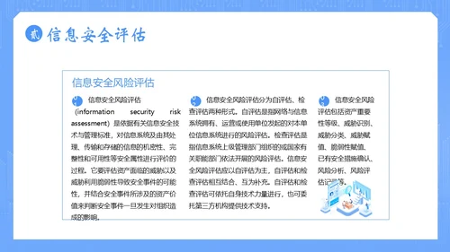 信息安全管理制度网络信息数字技术安全管理PPT课件
