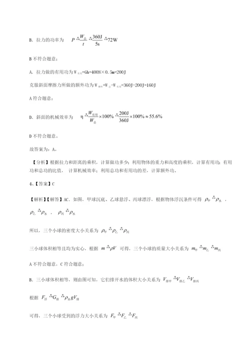 强化训练重庆市彭水一中物理八年级下册期末考试定向攻克试卷（含答案详解）.docx